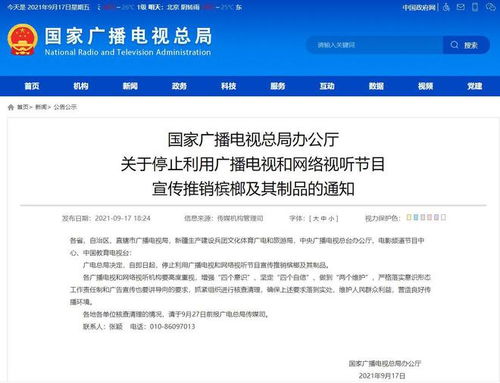 规范行业内容，守护公众健康——解读国家广播电视总局关于叫停槟榔及其制品宣传推销的政策导向