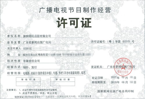 广播电视节目制作经营许可证办理指南与延续条件全解析