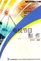 媒介融合时代的电视节目制作 技术与叙事的双重变革——《广播电视艺术系列教材》评析